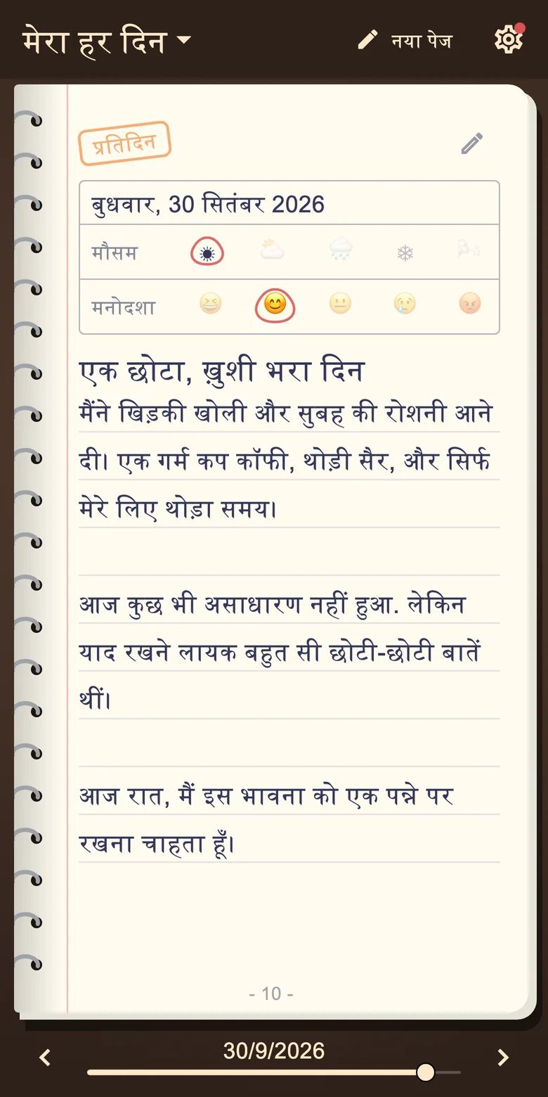 मूड और दैनिक लेखन के साथ डायरी का पन्ना