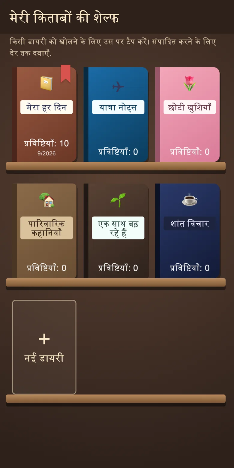 अलग-अलग डायरी नोटबुक के साथ बुकशेल्फ़