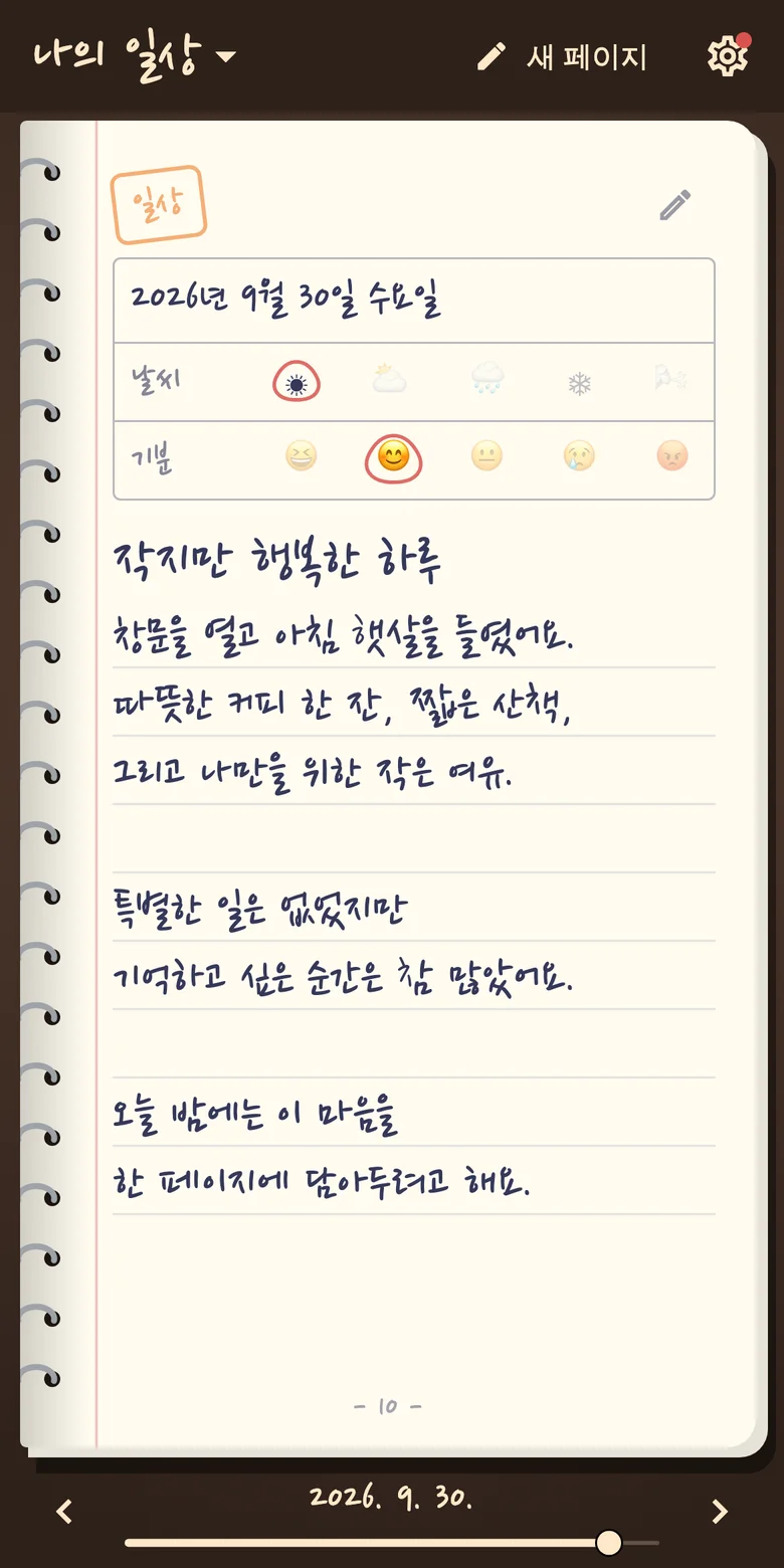 사진과 기분을 기록하는 일기 화면
