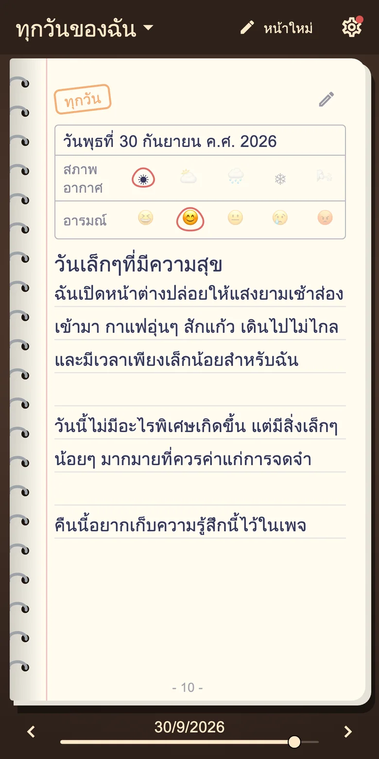 หน้าไดอารี่พร้อมอารมณ์และการเขียนรายวัน