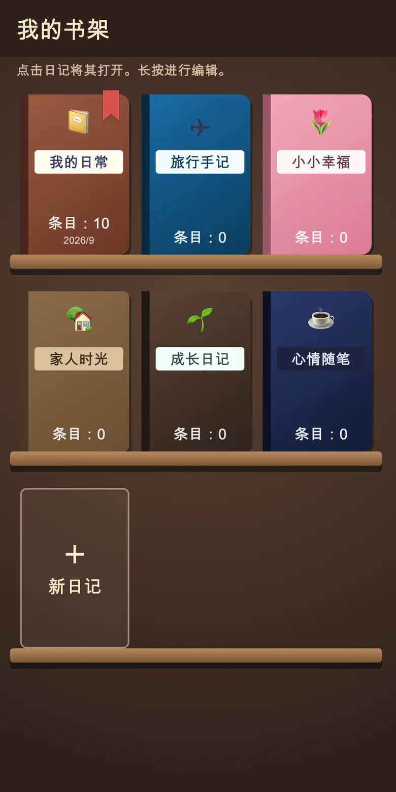 带独立日记笔记本的书架