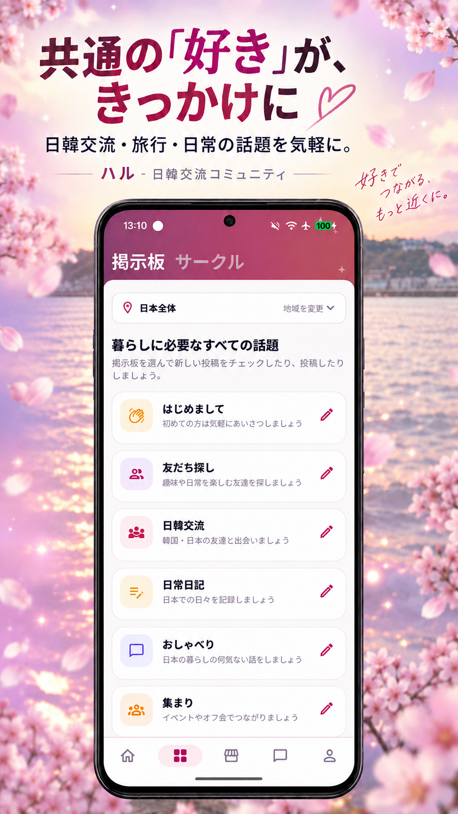 掲示板