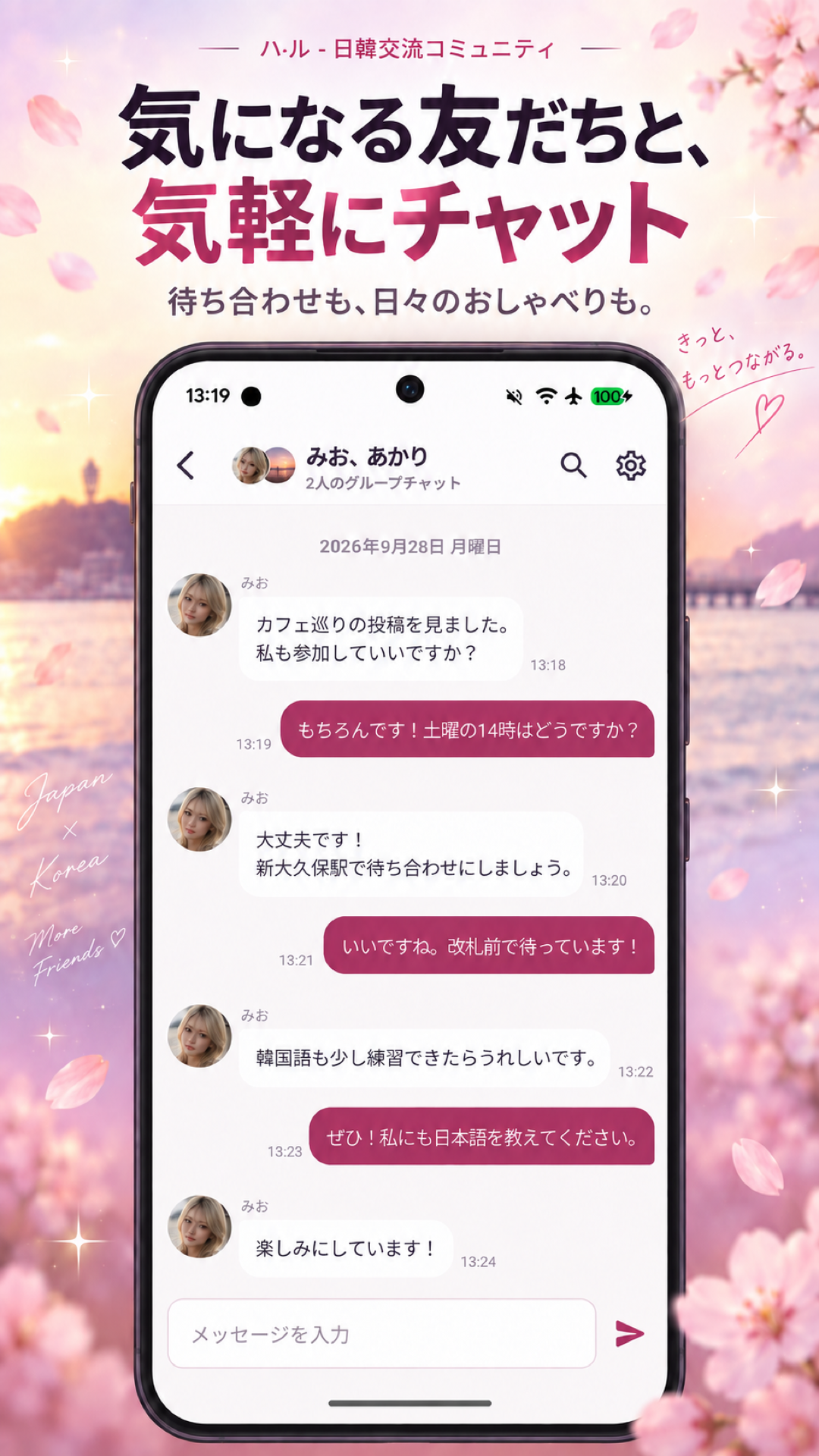 チャット