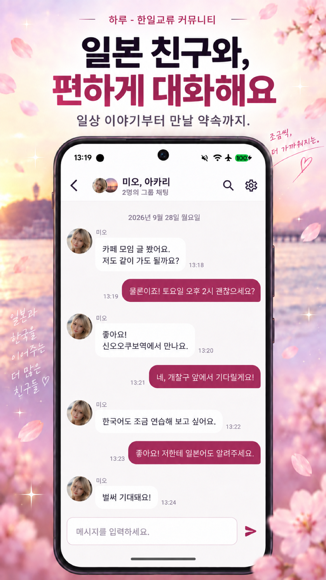 채팅
